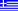 希腊（Greece）